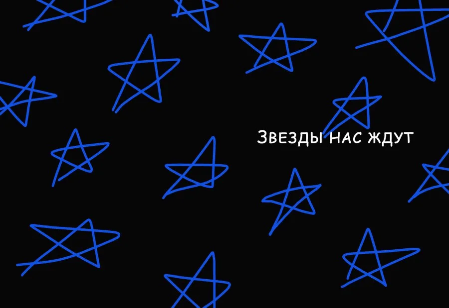 «Звёзды нас ждут»: как шитпостинг помогает пережить новостной передоз

«Звёзды нас ждут сегодня, видишь их яркий свет. Люди проснутся завтра, а нас уже не-е-ет». Пугачёва, «Мираж», заголовки желтой прессы, ностальгия по советскому, личные драмы и цитаты умных людей — арт-проект «Звёзды нас ждут» совмещает всё это, показывая, что даже часы думскроллинга могут стать предметом вдохновения. С помощью ассоциативного монтажа, фотографий поп-див и знаковых фраз фотограф выстраивает коллажи, которые становятся ребусом из культурных шифров. В итоге перед нами не очередной мрачный диагноз эпохе, а ироничная инструкция по выживанию в ней. Но смеяться над происходящим — не значит не замечать катастрофу.

Коллажи будто напоминают, что всё уже было — и происходит снова, а справиться с грядущим поможет юмор.

#общество #артпроект #shitposting #новостнойпередоз
