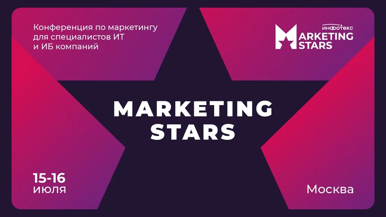 15-16 июля в Москве пройдет Marketing Stars — конференция для специалистов по маркетингу в ИТ и ИБ

Источник: Компьютерра - Журнал о науке и технологиях С 15 по 16 июля в Москве состоится 7-я конференция для специалистов в сфере маркетинга, PR и рекламы в информационных технологиях и информационной безопасности — Marketing Stars. Организатор — один из ведущих российских вендоров в сфере ИБ — компания «ИнфоТеКС». Компьютерра выступает информационным партнером мероприятия.

Основная тема конференции в этом году — антикризисный маркетинг. В […] Полная версия статьи: 15-16 июля в Москве пройдет Marketing Stars — конференция для специалистов по маркетингу в ИТ и ИБ

#технологии #маркетинг #ит #информационная_безопасность #конференция